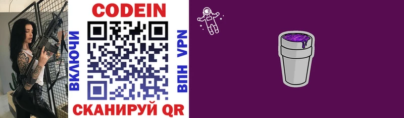 Купить Покачи Кодеиновый сироп Lean напиток Lean (лин)