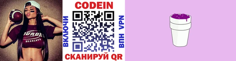 Кодеиновый сироп Lean напиток Lean (лин) Покачи